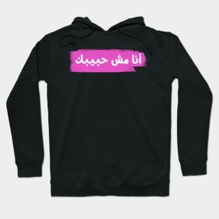 not your habibi Hoodie